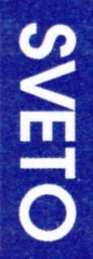 Sveto Logo Senkrech 2t